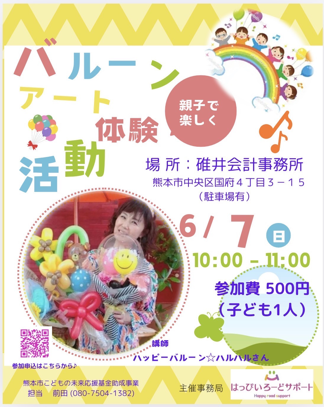 バルーンアート体験活動