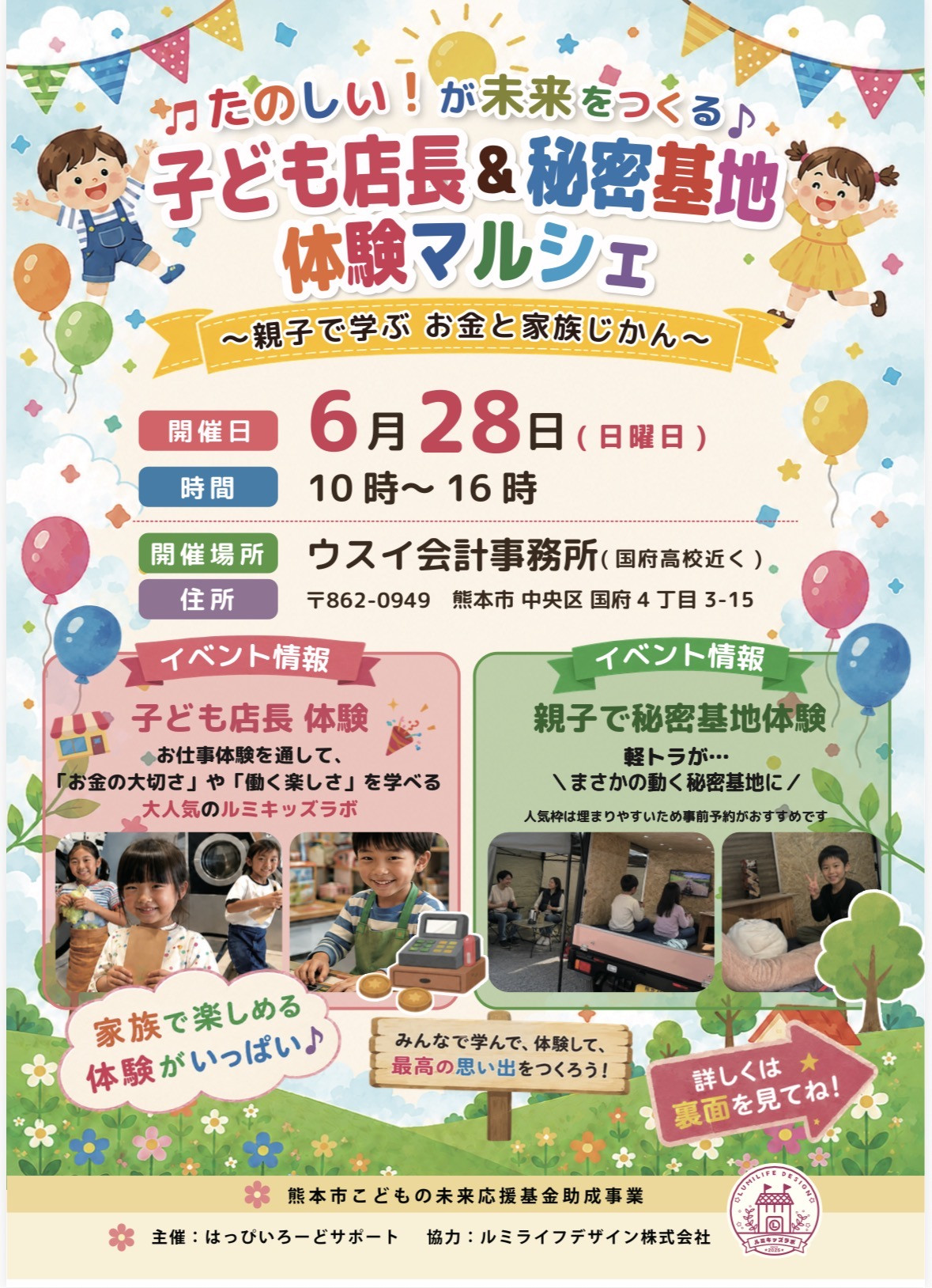 子ども店長＆秘密基地体験マルシェ