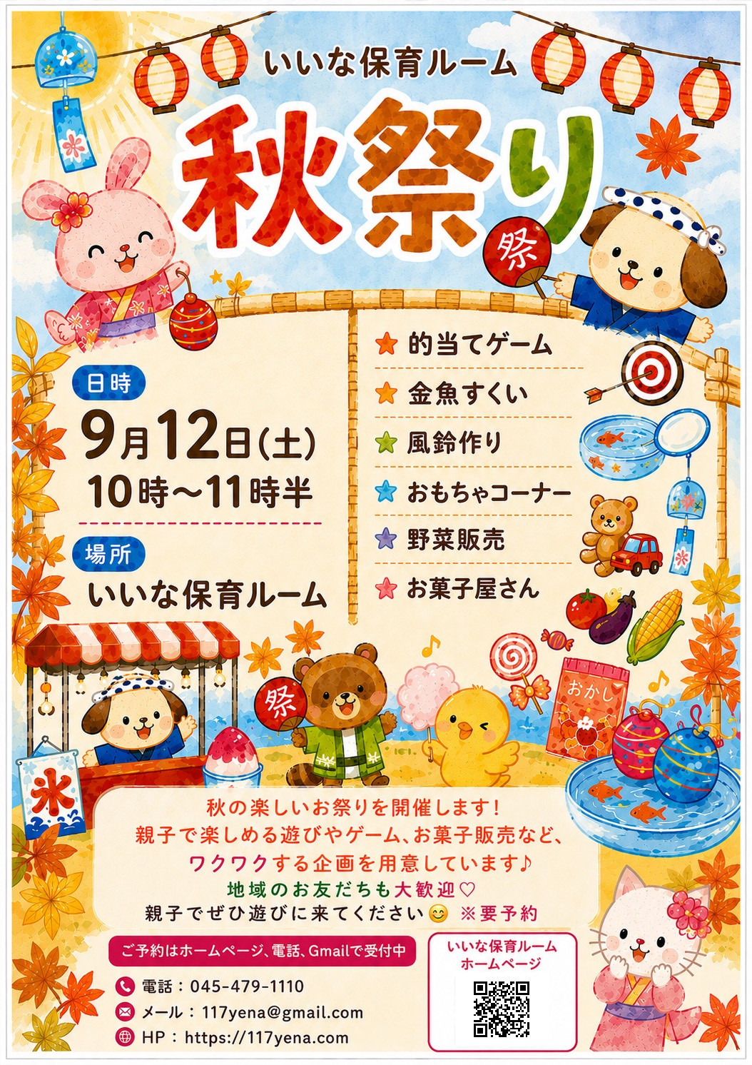 秋祭り(※要ご予約)