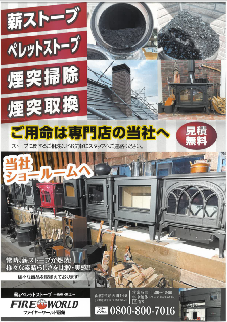 一部イベント要予約】薪ストーブ・サウナ 体感フェア（島根県
