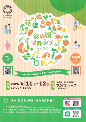 20260317_ワカバウオーク2026_04月_ポスター_page-0001.jpeg