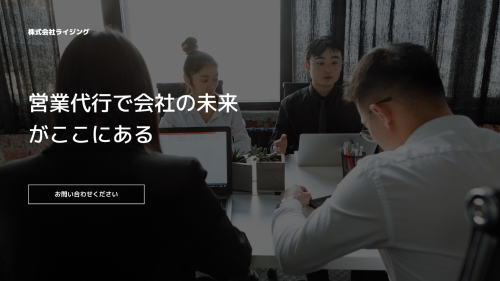 営業サポート事業を開始しました