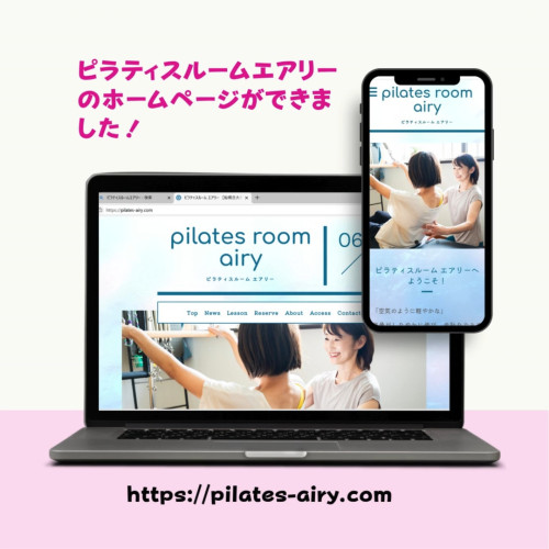 ピラティスルームエアリーのHPが完成しました