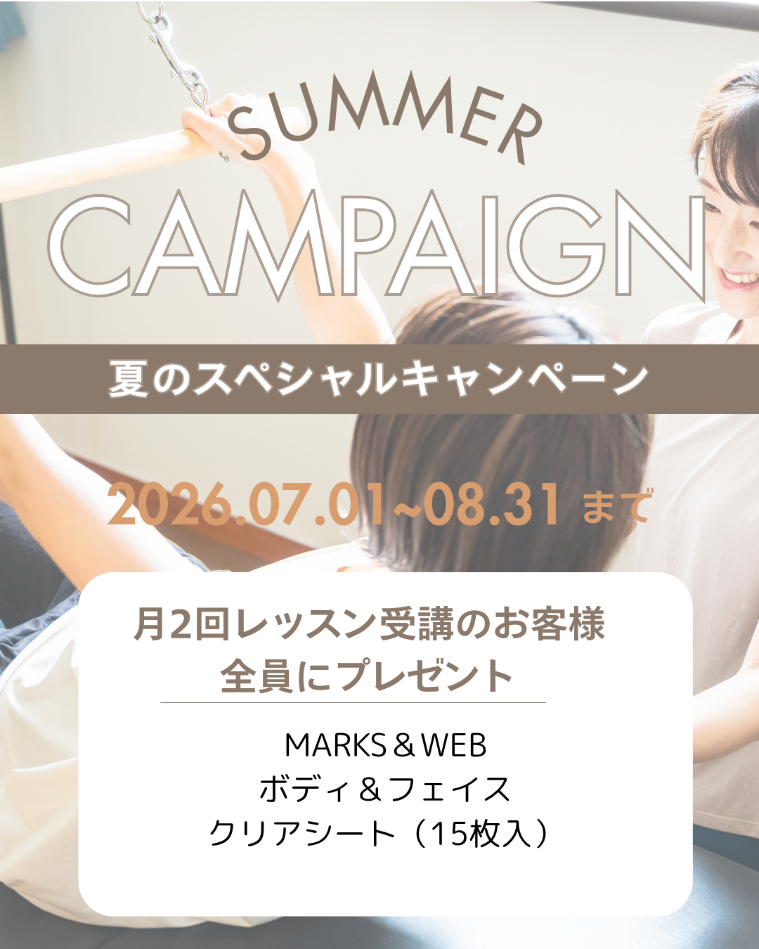 夏も頑張って体を動かそう！プレゼントキャンペーンのお知らせ