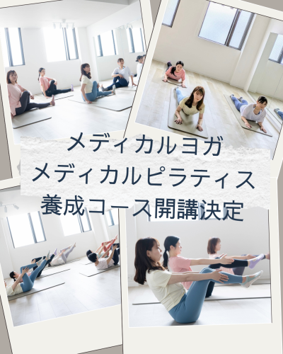 メディカルヨガ・ピラティス 養成コース.png