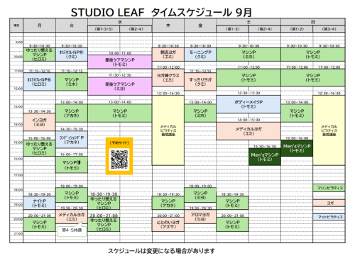 9月LEAF.png