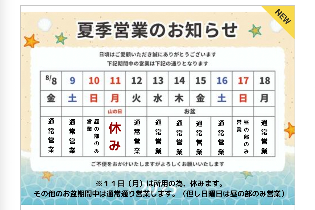 お盆期間中の営業について - お食事処富士 古賀市・定食屋