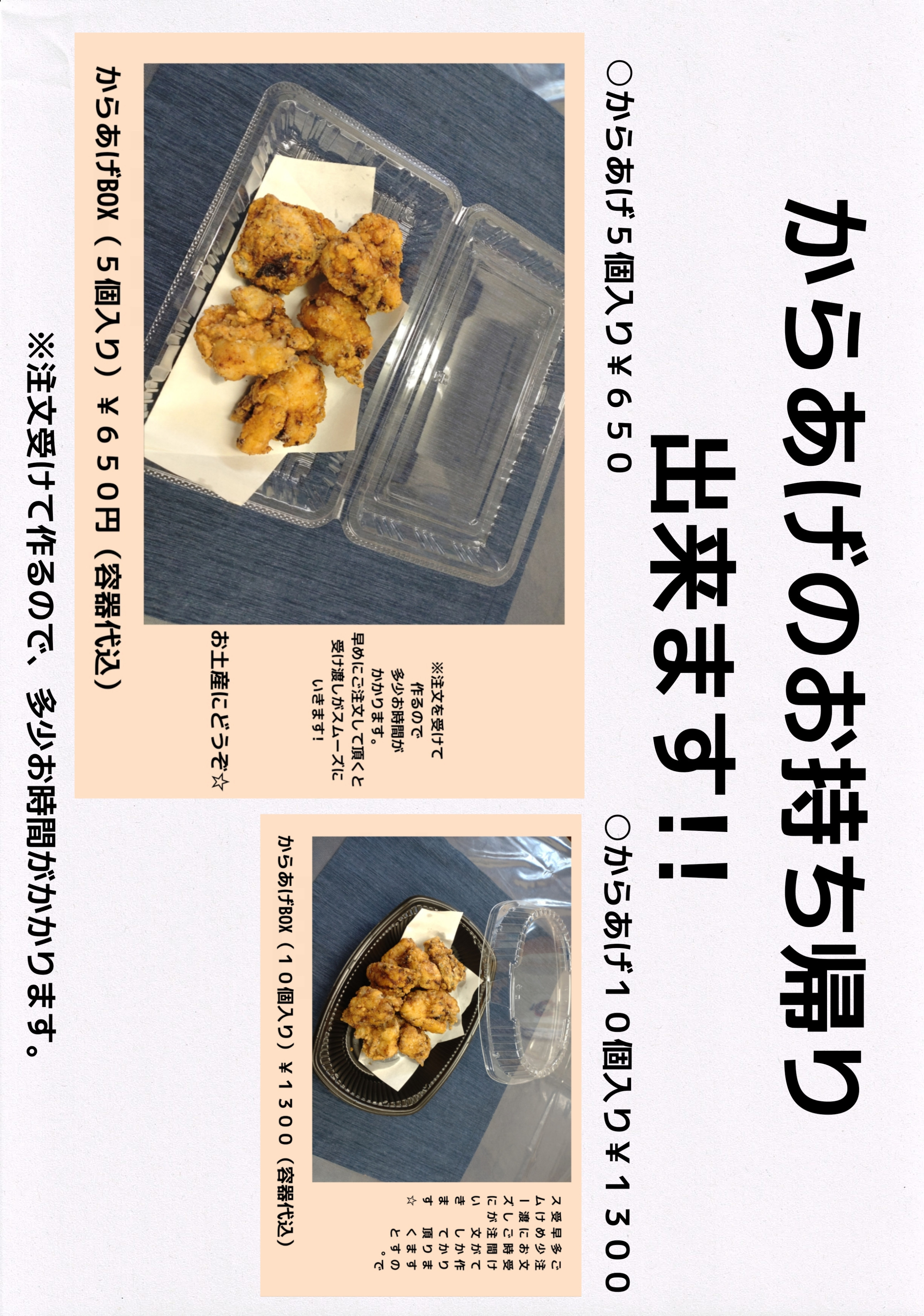 からあげお持ち帰り出来ます!