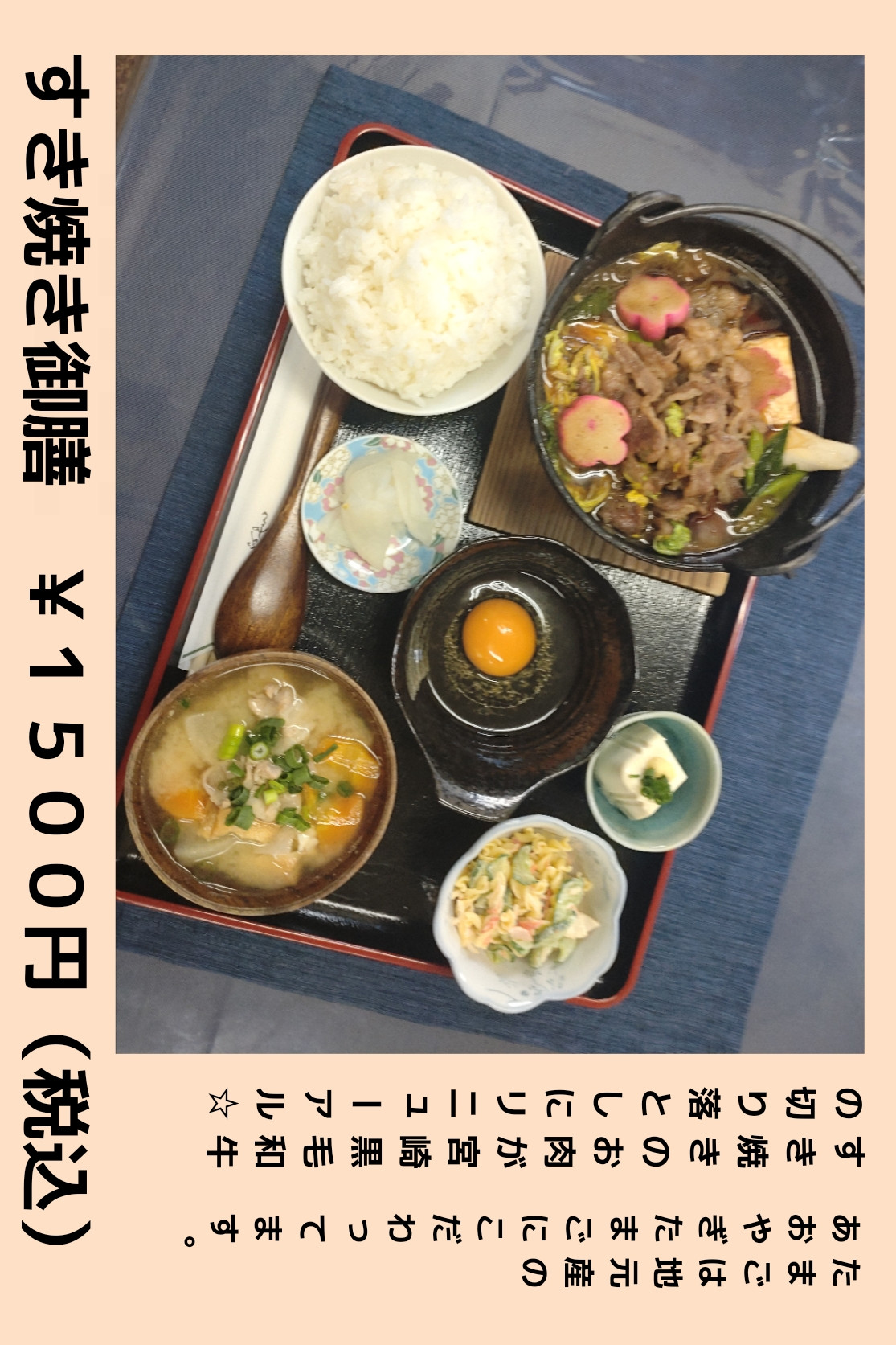 リニューアルした牛すき焼き御膳