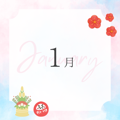 🎍 2026年もスタートしました 🎍