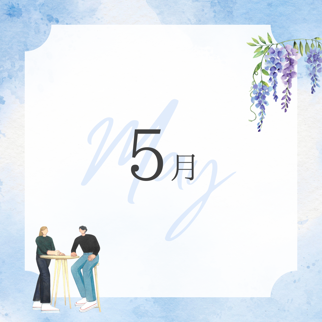 🎏5月🌿夏前の準備は“今”が大切です🎏