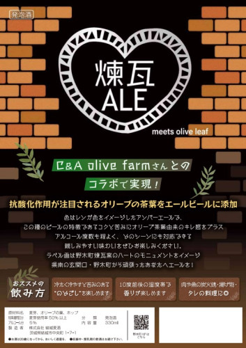 煉瓦ALE 330ml ～alc.5%～　￥605