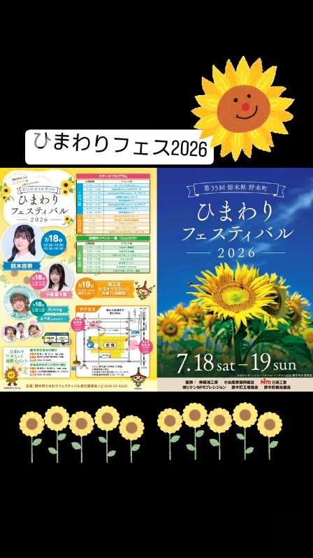 野木町ひまわりフェス - まるや酒店 [公式ホームページ]-栃木県野木町