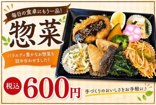 惣菜.png