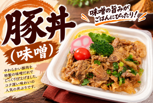豚丼.png