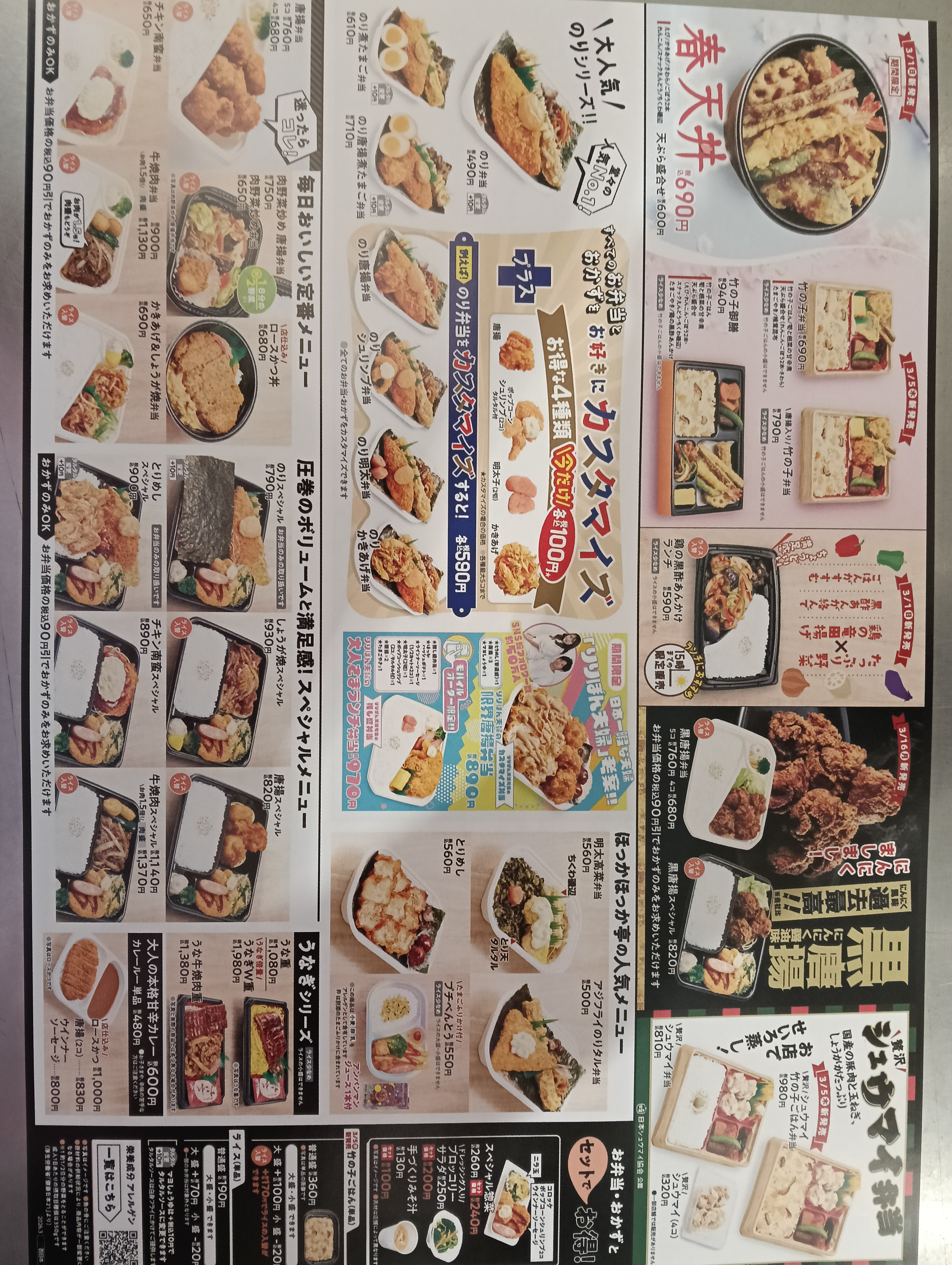 【３月新メニュー】春天丼 たけのこご飯 黒唐揚 ほっかほっか亭法善寺店 沼１丁目店 千塚東店 八尾柏原お弁当配達センター