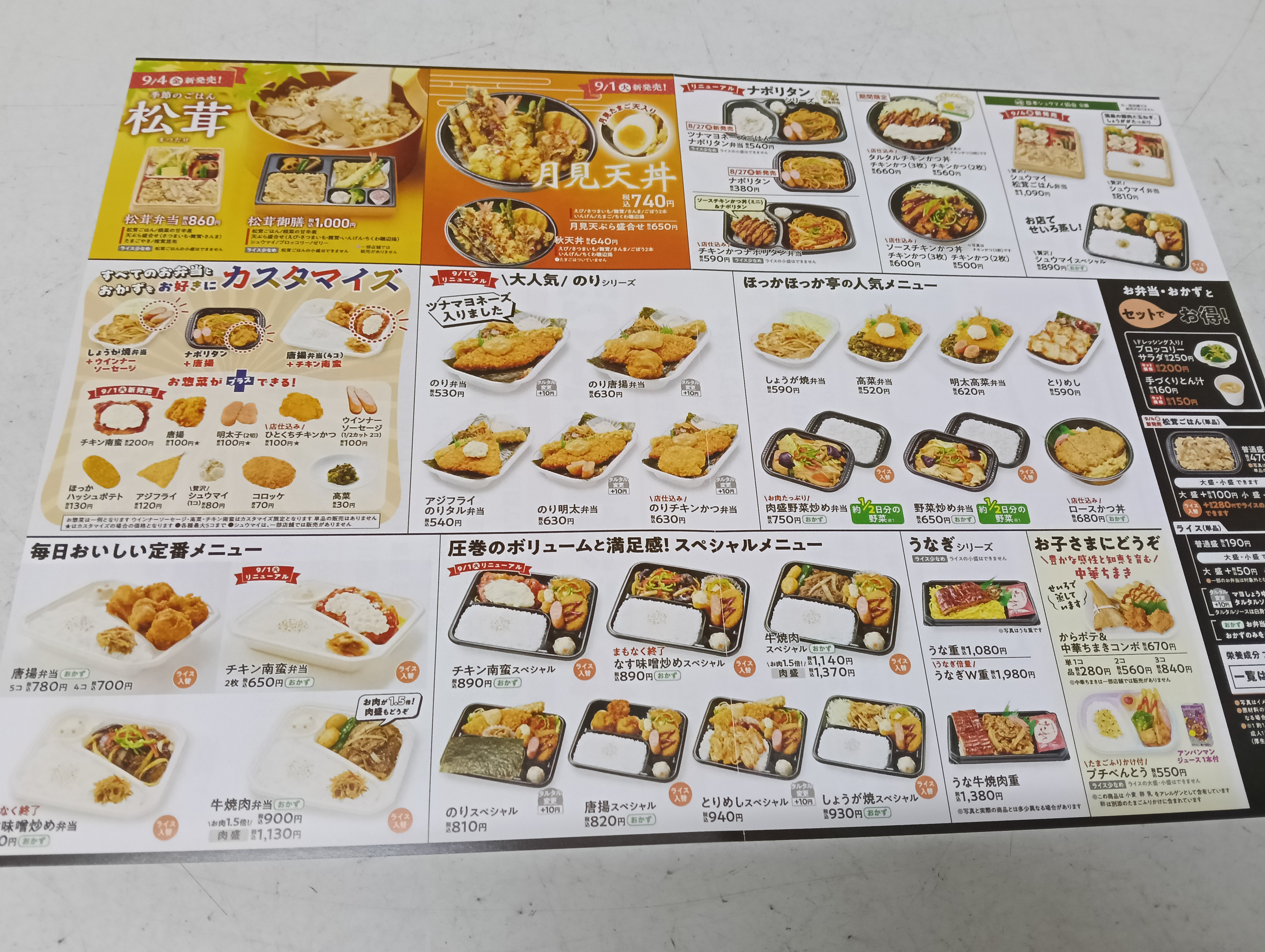 ⭕️９月４日新メニュー⭕️松茸弁当 松茸御膳 ほっかほっか亭 八尾 柏原 法善寺店沼１丁目店 千塚東店 お弁当配達できます