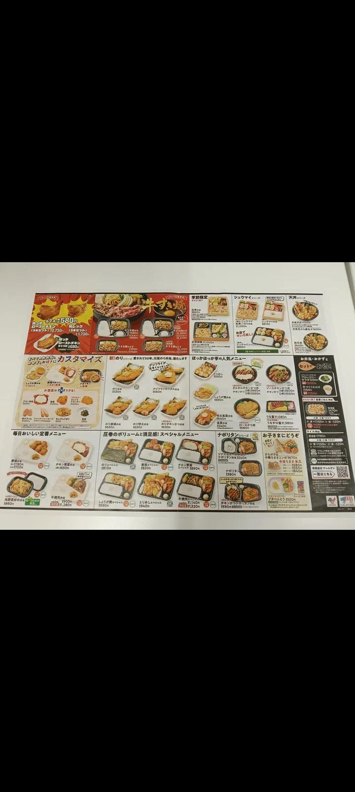 【１０月新メニュー】牛すき焼弁当 新発売 ほっかほっか亭看板メニュー 八尾 柏原 法善寺 沼１丁目 千塚東店 配達オッケー