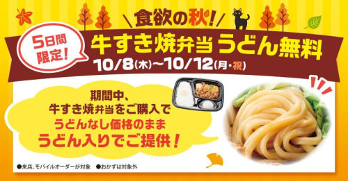 20261008  牛すき　うどん無料.jpg