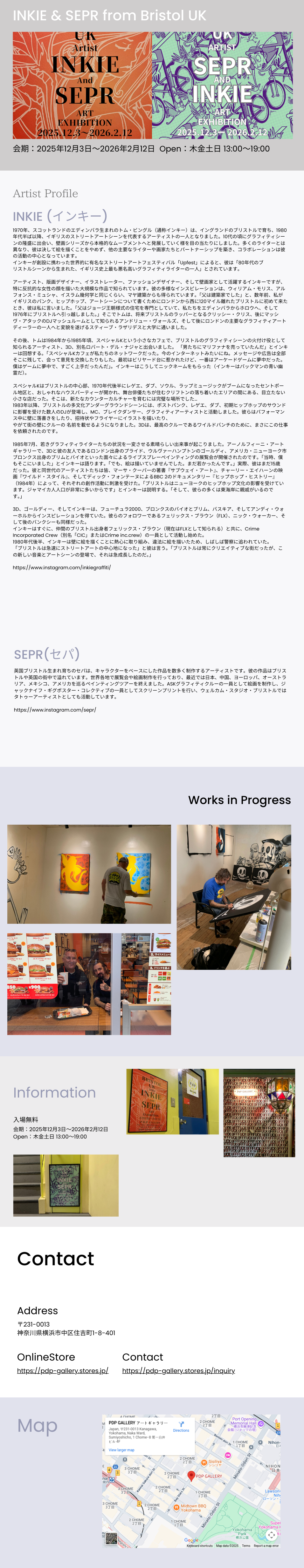 pdp_inkiesepr_exhibition.png