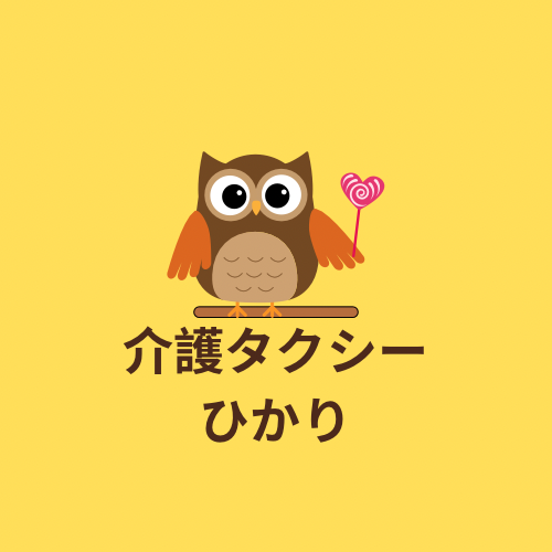 介護タクシーひかり