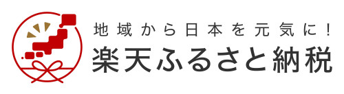 楽天ふるさと納税.jpg