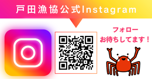 戸田漁協公式instagram