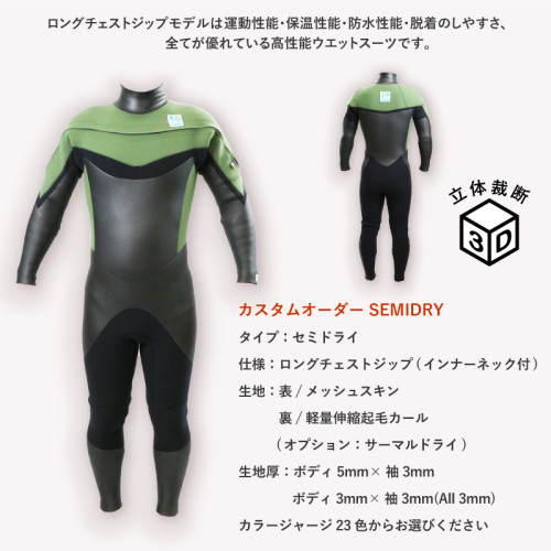 セミドライ - 日本製 ウェットスーツ専門店 ウェットスーツ セミドライ - 日本製 ウェットスーツ専門店 ウェットスーツ
