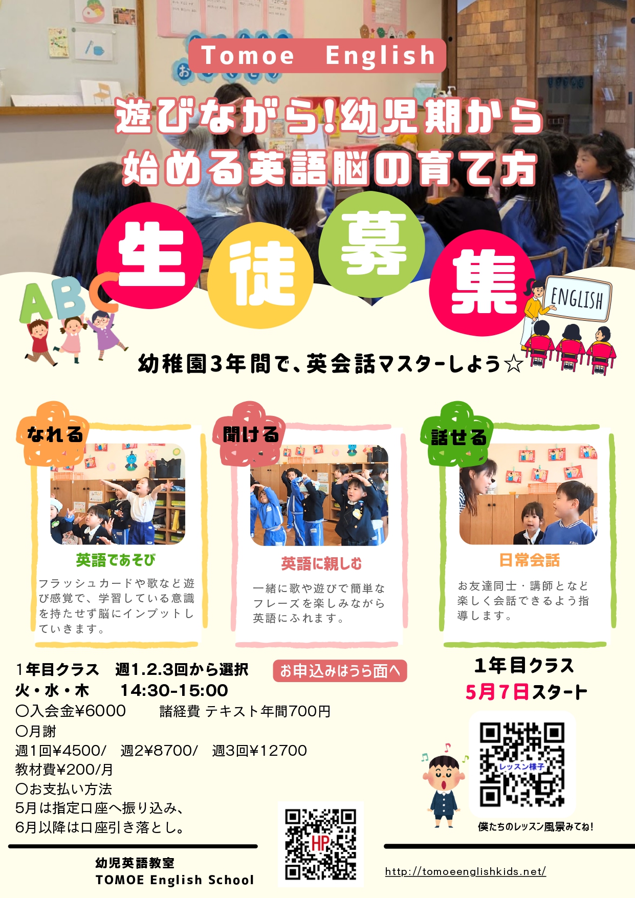 2025年度用　慶応幼稚園課外英語教室チラシ完成