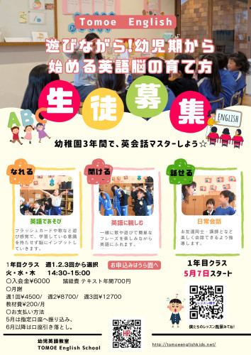2025年度用　慶応幼稚園課外英語教室チラシ①完成