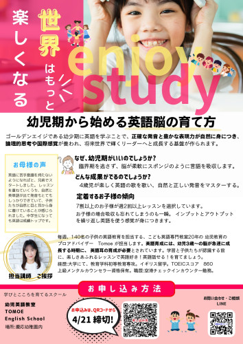 2025年度用　慶応幼稚園課外英語教室チラシ②完成