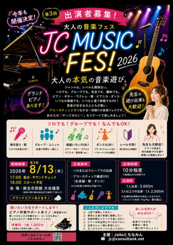 JCフェスチラシ.jpg