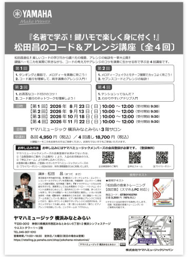 マサ先生講座チラシ.jpg