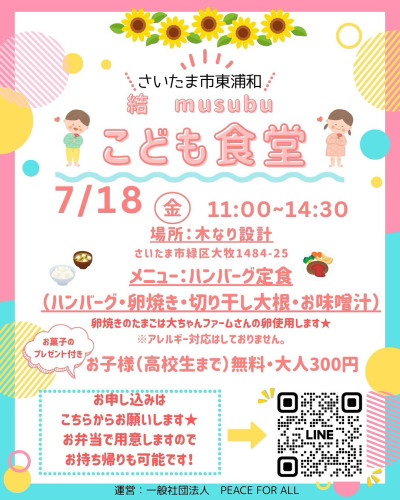 7月18日子ども食堂開催♬