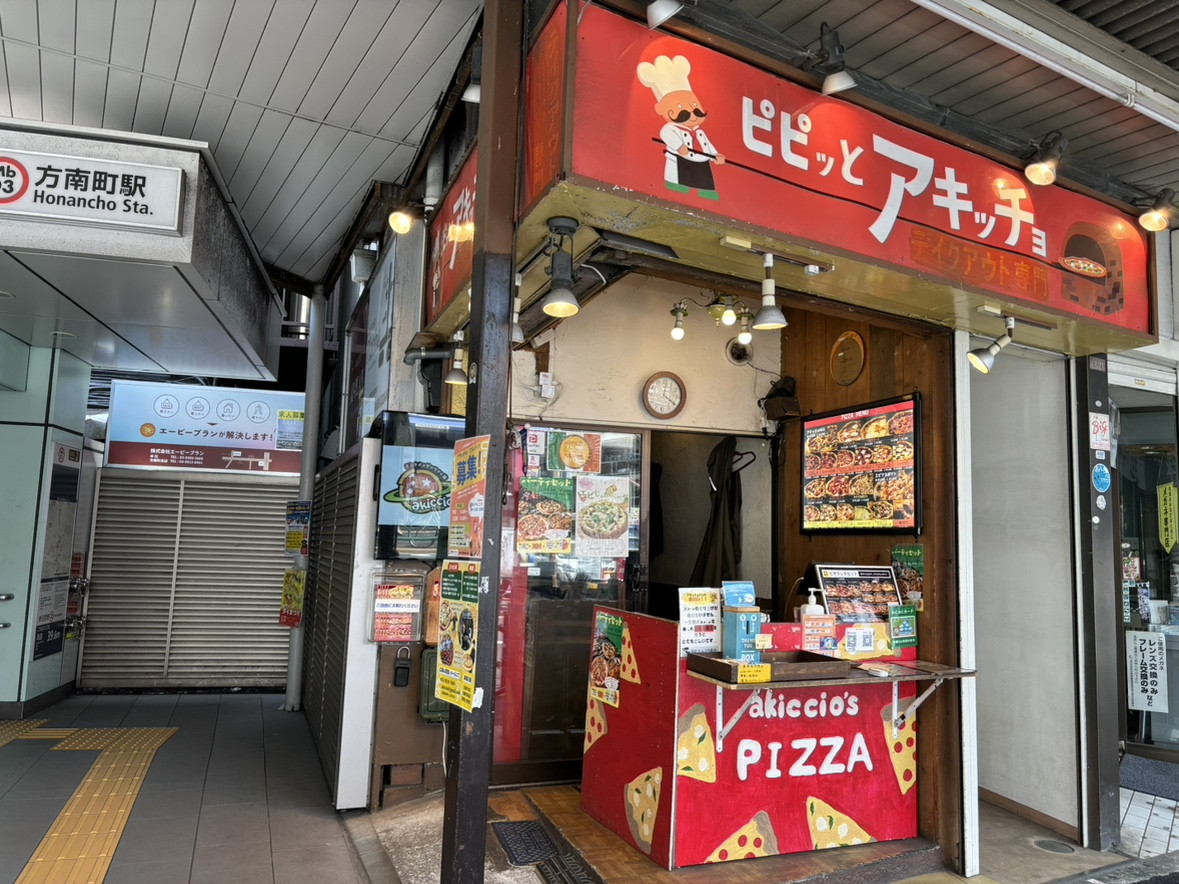 方南町駅前ピピッとアキッチョ