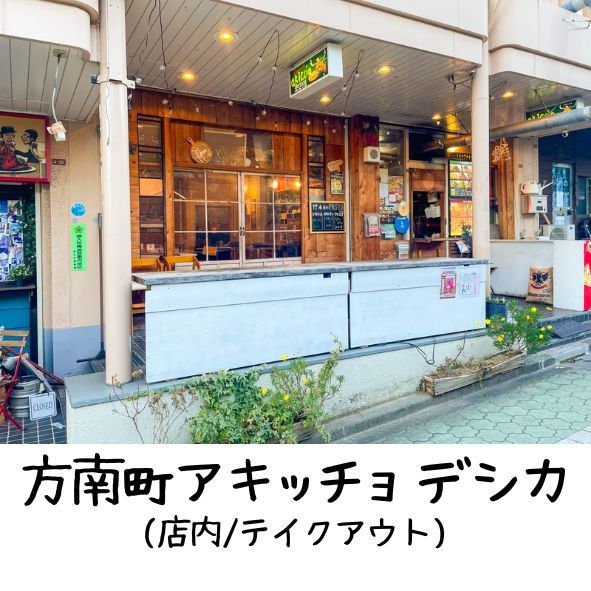 アキッチョデシカ