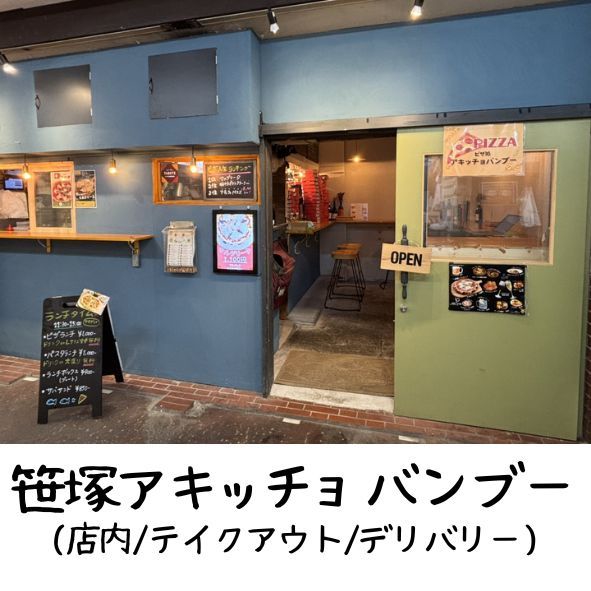 アキッチョバンブー
