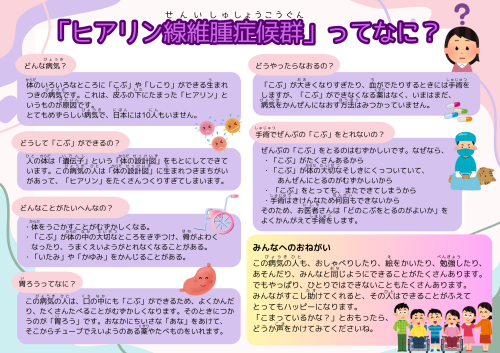 「ヒアリン線維腫症候群」ってどんな病気？.png