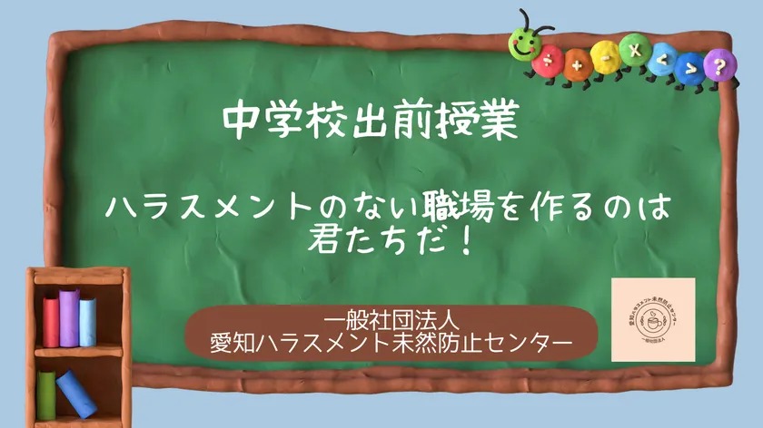 東海三県の学校向け・無料出前授業「おもいやりリレー」の相談受付を開始しました