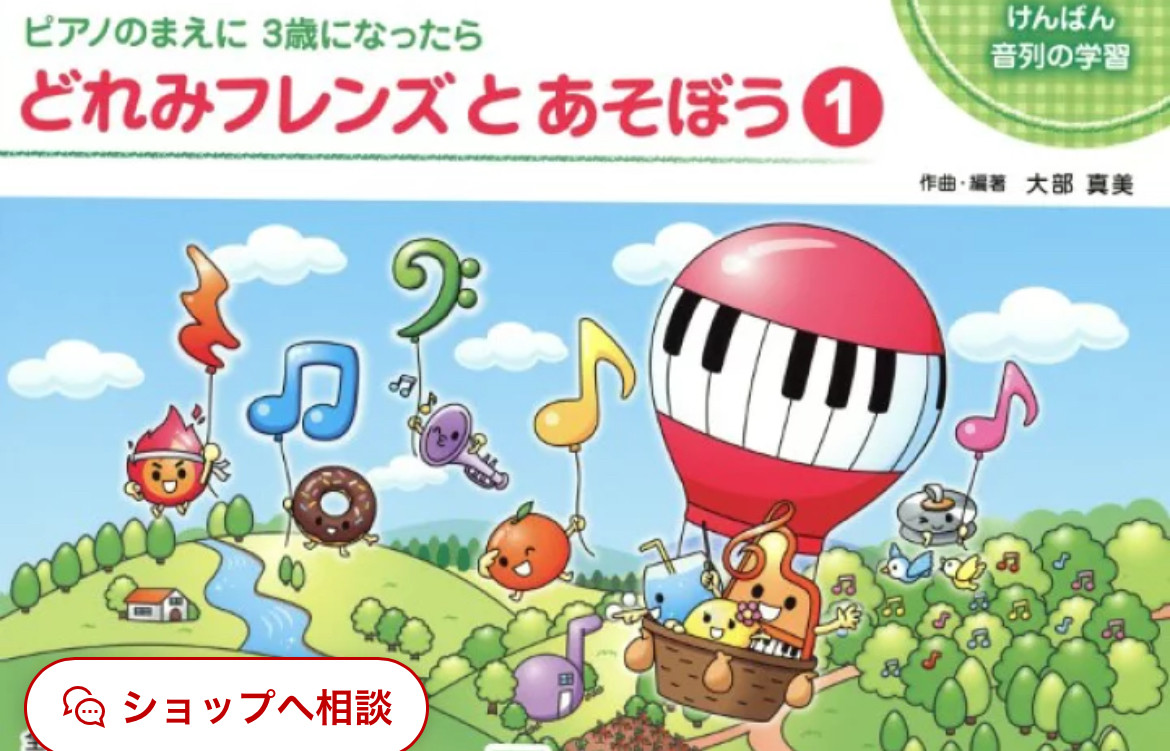 ピアノコース（2〜3歳　45分）