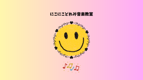 【みんな違ってみんないい】　 定型発達さんはもちろん、発達凸凹さんもみんな集まれ🎵音楽を楽しみたい思いはみんな同じ🙋『自分もできた』の気持ちを育てるレッスンを展開しています。
