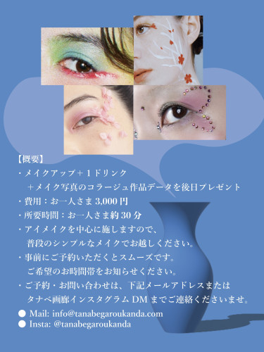 メイクアップイベント２.jpeg