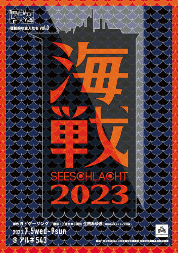 海戦チラシA.jpg