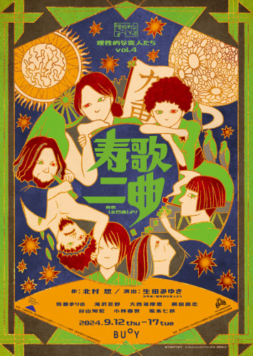 寿歌チラシA.jpg