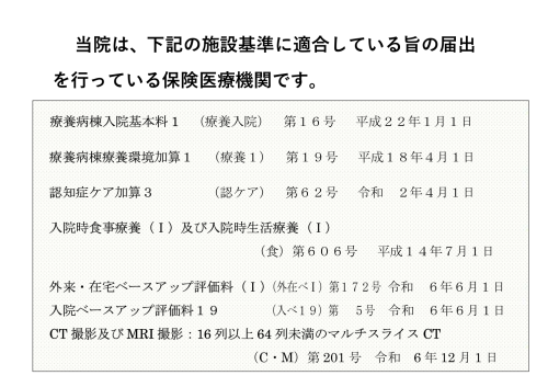 施設基準.png
