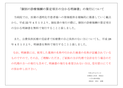 個別の診療報酬の算定項目の分かる明細書.png