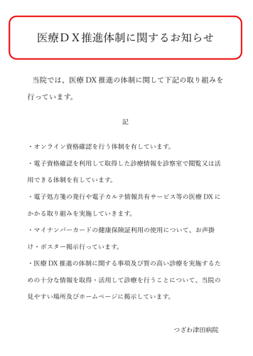 医療ＤＸ推進体制.png