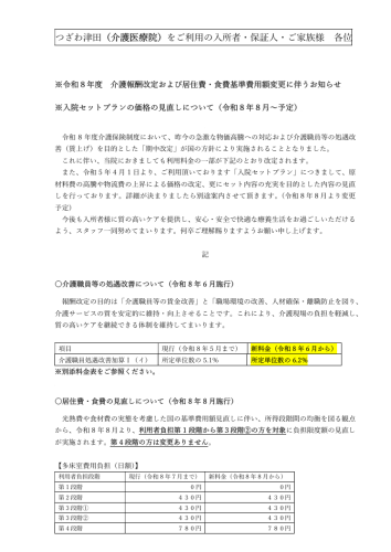 介護医療院のお知らせ.png