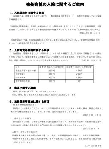療養病棟の入院に関するご案内.png