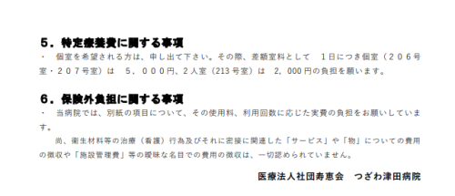 療養病棟の入院に関するご案内1.png